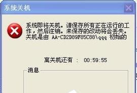 如何取消Windows自动关机命令（解除自动关机限制）  第1张