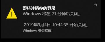 如何取消Windows自动关机命令（解除自动关机限制）  第2张