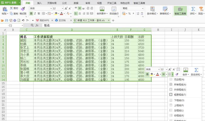 轻松学会制作Excel表格的教程（简单易懂的Excel表格制作教程）  第1张