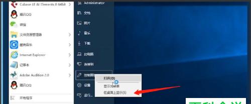 Win10打开控制面板的方法（轻松掌握Win10控制面板的使用技巧）  第3张