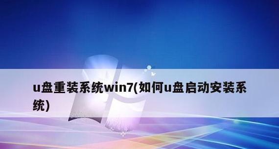 光盘重装系统Win7图解教程（简单操作轻松搞定）  第1张