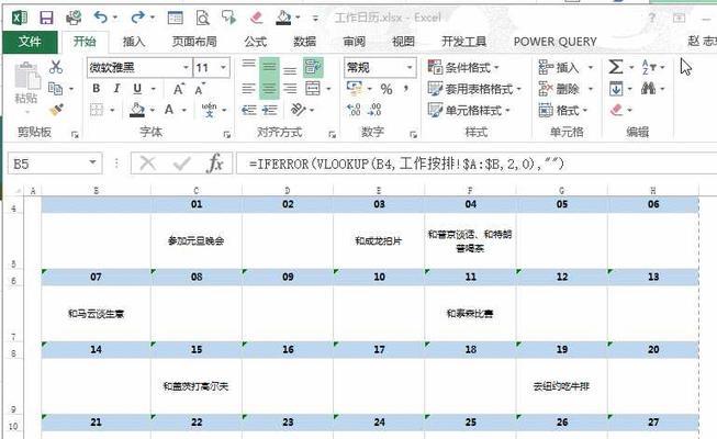 从零开始学习Excel表格制作的关键步骤（轻松掌握Excel表格制作技巧）  第1张