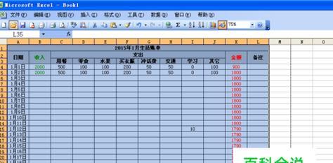 从零开始学习Excel表格制作的关键步骤（轻松掌握Excel表格制作技巧）  第3张