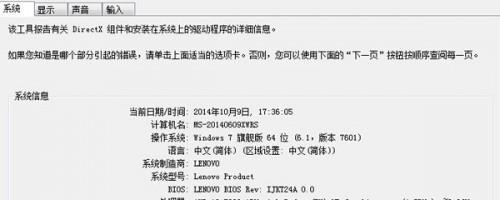 掌握电脑配置参数的方法（详解如何查看电脑的配置参数）  第2张