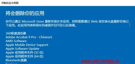 一键还原Win7系统，轻松解决系统问题（简单操作）  第2张