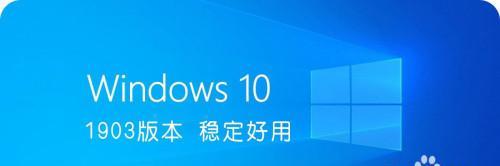 Win10最稳定流畅的版本（选择合适的Win10版本）  第1张