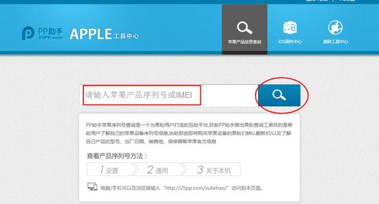 如何通过苹果官网查询产品序列号（快速）  第1张