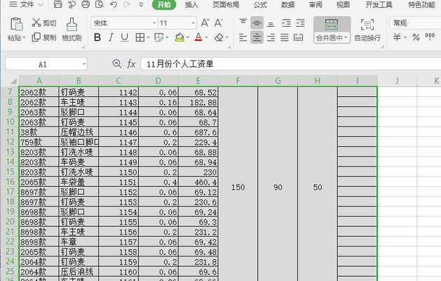 Excel表格制作入门指南（从零基础到熟练应用）  第1张