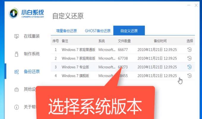 Win7系统备份与还原方法（轻松保护你的数据及系统安全）  第2张