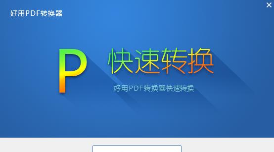 免费图片转PDF软件推荐（将图片转换为PDF文件的最佳免费工具）  第2张