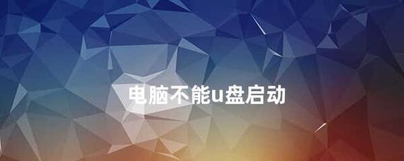 手机修复U盘损坏的方法（利用手机进行U盘数据恢复的实用技巧）  第3张