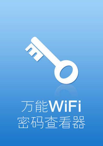 通过免密码方式连接WiFi网络的安全方法（保护个人信息）  第2张