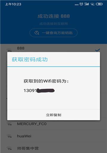 通过免密码方式连接WiFi网络的安全方法（保护个人信息）  第1张