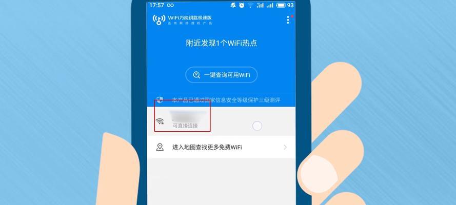 通过免密码方式连接WiFi网络的安全方法（保护个人信息）  第3张