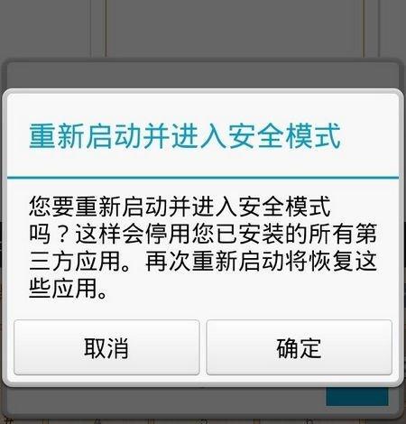 强制进入安全模式的方法（应对系统问题的最佳解决方案）  第2张