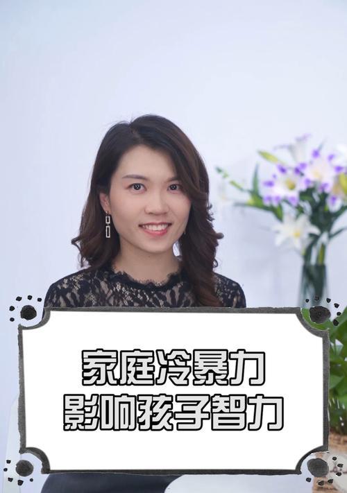 暴露家庭冷暴力婚姻的隐形伤害（揭开冷暴力婚姻的真面目）  第1张