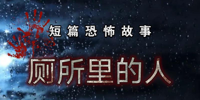 恐怖鬼故事大全——真实背后的阴谋（探索这些令人毛骨悚然的恐怖故事）  第2张