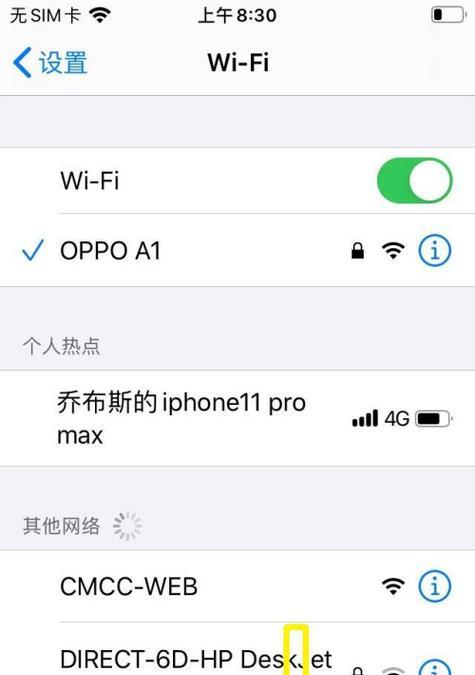 解决iPhone无法加入网络热点的问题（快速排查和修复iPhone网络热点连接问题）  第3张