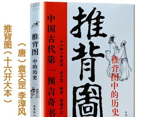 揭秘推背图的神秘预测之谜（探索推背图准确预测的奥秘与原理）  第1张