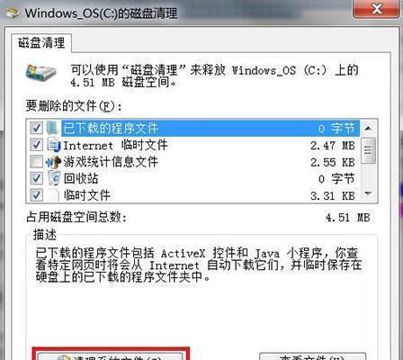 Win7系统C盘变红的原因及清理方法（解决Win7系统C盘变红问题的实用技巧）  第1张