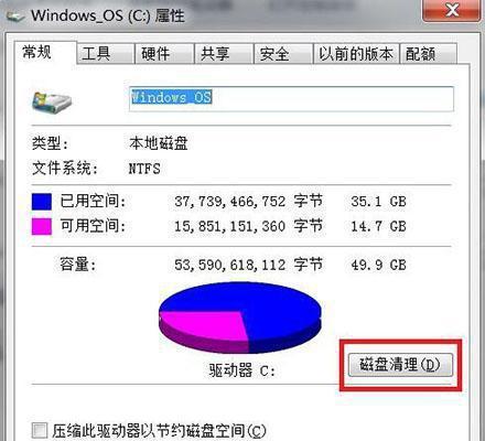 Win7系统C盘变红的原因及清理方法（解决Win7系统C盘变红问题的实用技巧）  第3张