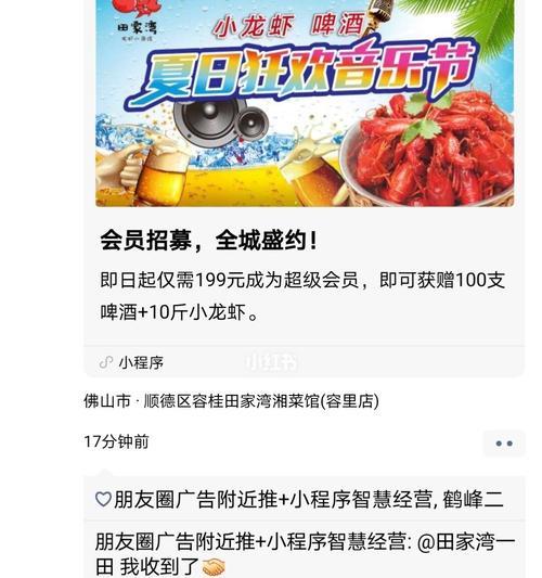 微信朋友圈广告投放的实用技巧（如何在微信朋友圈高效投放广告）  第1张