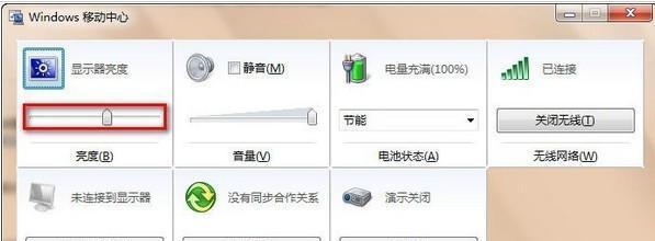 如何在Win7调节电脑显示屏亮度（Win7系统下调整电脑显示屏亮度的简易方法）  第1张