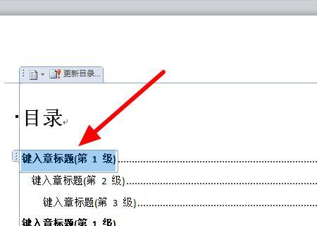 使用Word自动生成目录和页码的方法及技巧（简单快速生成目录和页码）  第2张