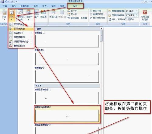 使用Word自动生成目录和页码的方法及技巧（简单快速生成目录和页码）  第3张