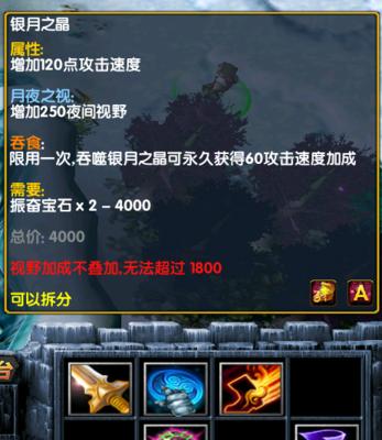 Dota1所有装备图解大全  第2张