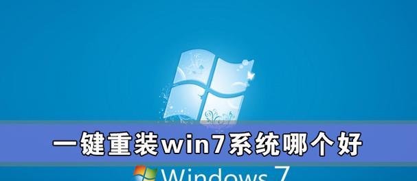 Win7系统自带一键还原功能的使用指南（快速恢复系统设置和文件备份）  第1张