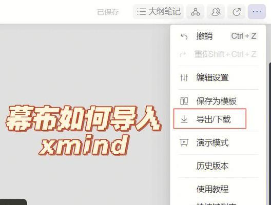 以后缀xmind用什么软件打开（选择合适的软件来打开xmind文件）  第3张