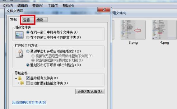 Win7电脑显示隐藏文件夹的方法（掌握Win7隐藏文件夹的技巧）  第1张