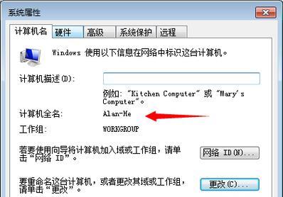 如何在Win7系统下查看电脑的详细配置（Win7系统详细配置查看教程及注意事项）  第1张