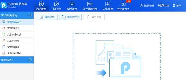 免费的PDF转Word软件推荐（快速）  第1张