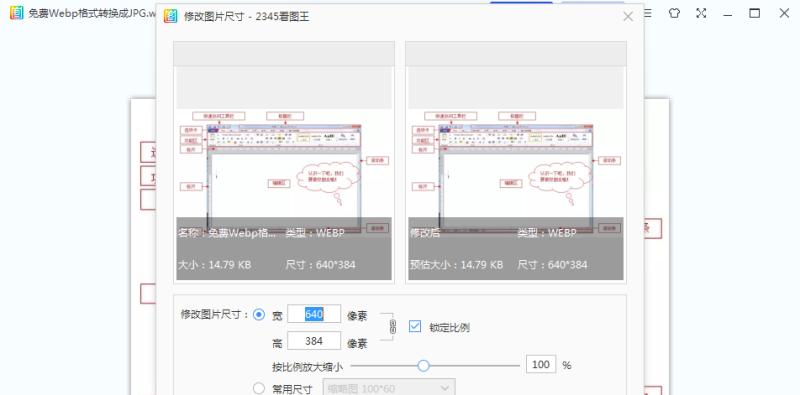 WebP转换成JPG的方法及优势（将WebP格式转换为JPG格式的简便方法）  第2张