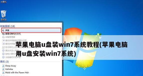 用u盘安装win7系统教程？步骤是什么？  第3张