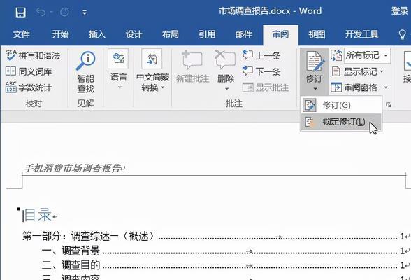 如何删除Word文档中的批注区域？遇到问题怎么办？  第1张