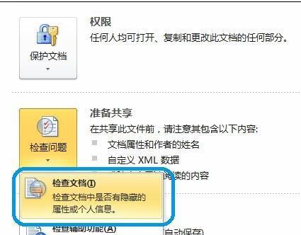 如何删除Word文档中的批注区域？遇到问题怎么办？  第3张