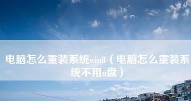 新手电脑重装系统教程？步骤是什么？常见问题如何解决？  第1张