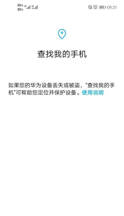 如何快速定位丢失的手机？查找手机位置的步骤是什么？  第3张