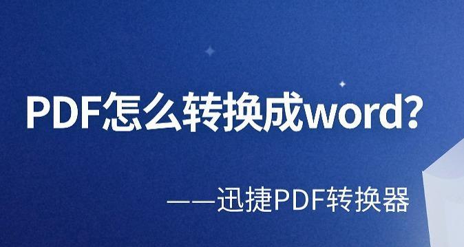 如何批量将Word文档转换为PDF？转换过程中常见问题有哪些？  第2张