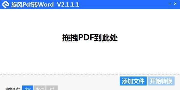 如何批量将Word文档转换为PDF？转换过程中常见问题有哪些？  第1张