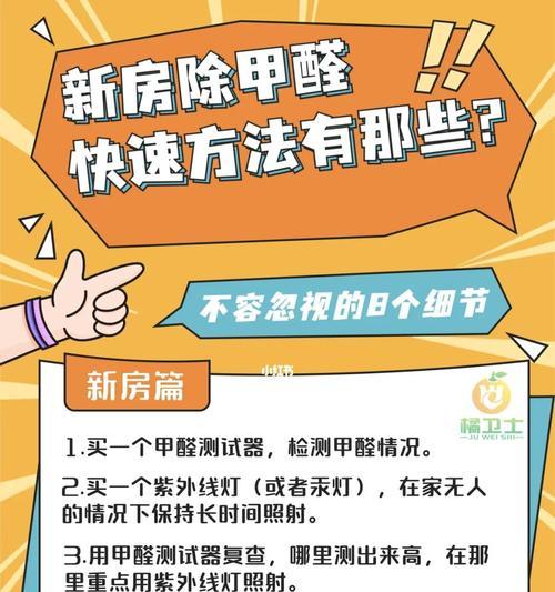 新房除甲醛最快的措施是什么？如何快速有效去除甲醛？  第3张