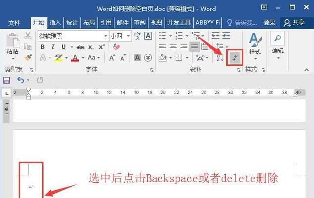 如何删除Word文档中的空白页？遇到空白页无法删除怎么办？  第2张