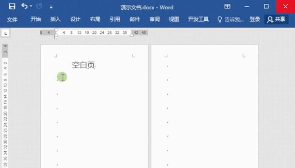 如何删除Word文档中的空白页？遇到空白页无法删除怎么办？  第3张