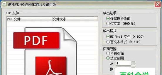 哪些免费软件可以转换PDF？如何选择最佳的PDF转换工具？  第3张