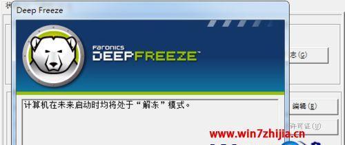 冰点还原安装目录在哪里？如何正确安装？  第3张