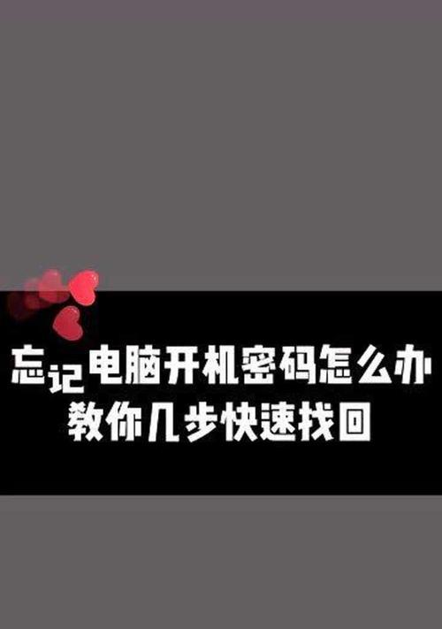 如何快速解除电脑开机密码？1招教你轻松搞定！  第2张