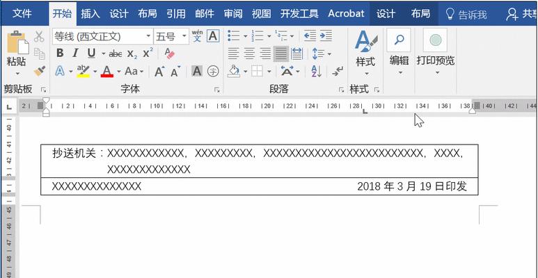 如何在页脚文字上方添加横线？添加横线有哪些技巧？  第3张